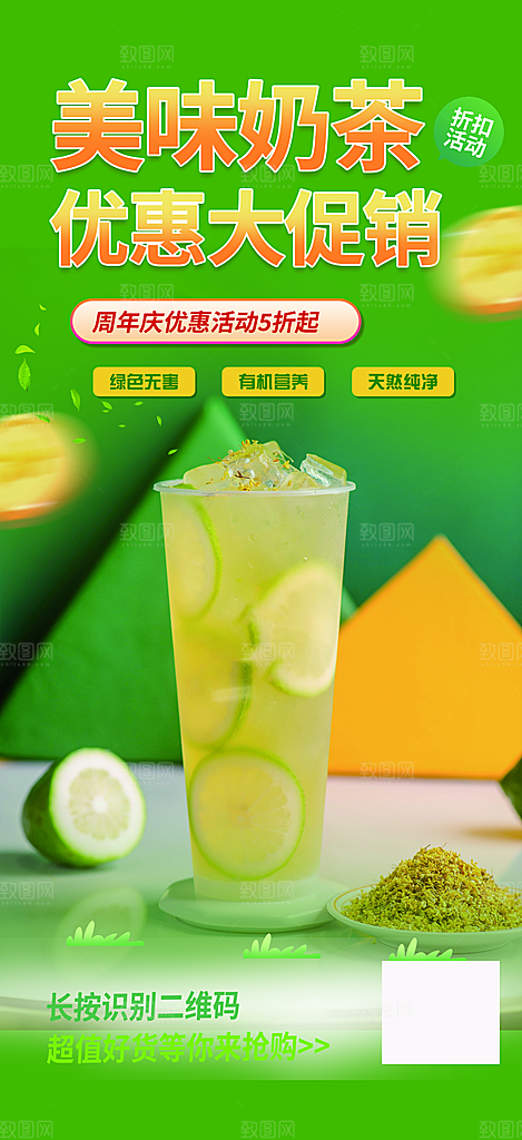 夏日奶茶美食促销活动周年庆海报