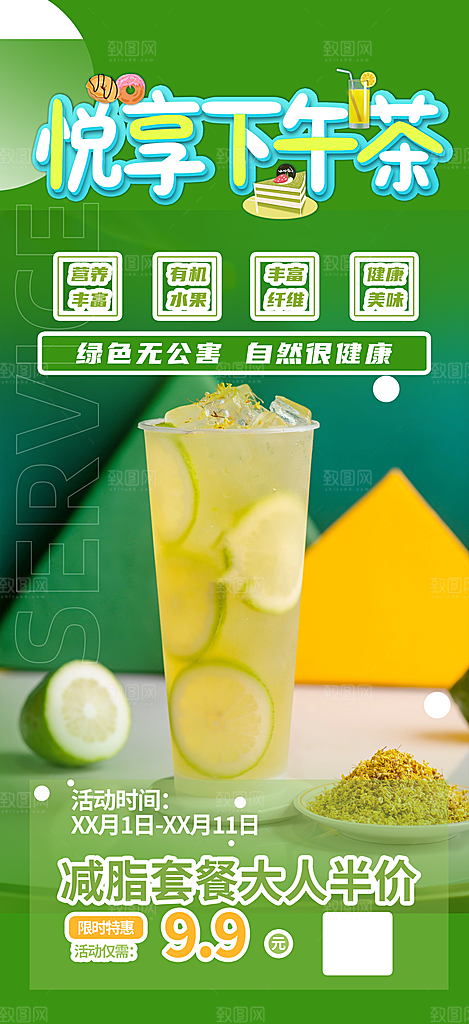 夏日奶茶美食促销活动周年庆海报