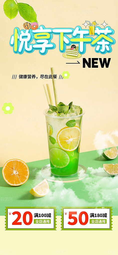 夏日奶茶美食促销活动周年庆海报