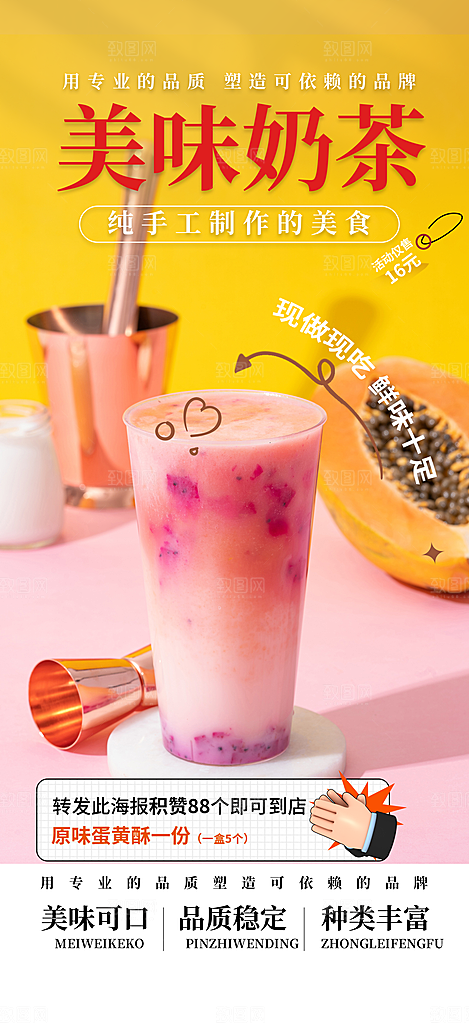 夏日奶茶美食促销活动周年庆海报