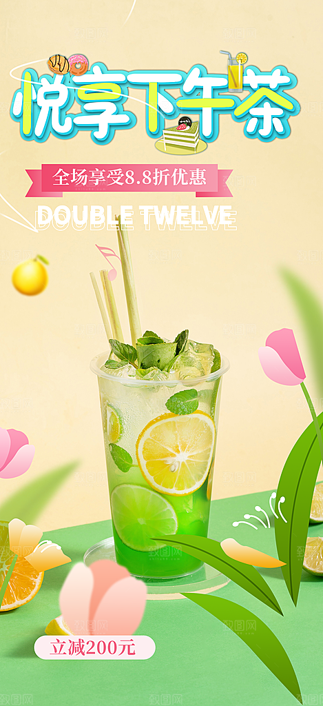 夏日奶茶美食促销活动周年庆海报