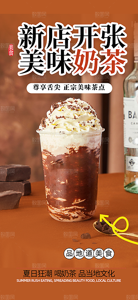 清新奶茶美食促销活动周年庆海报