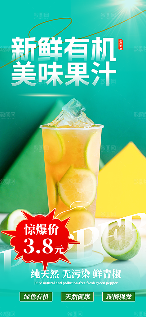 清新奶茶美食促销活动周年庆海报