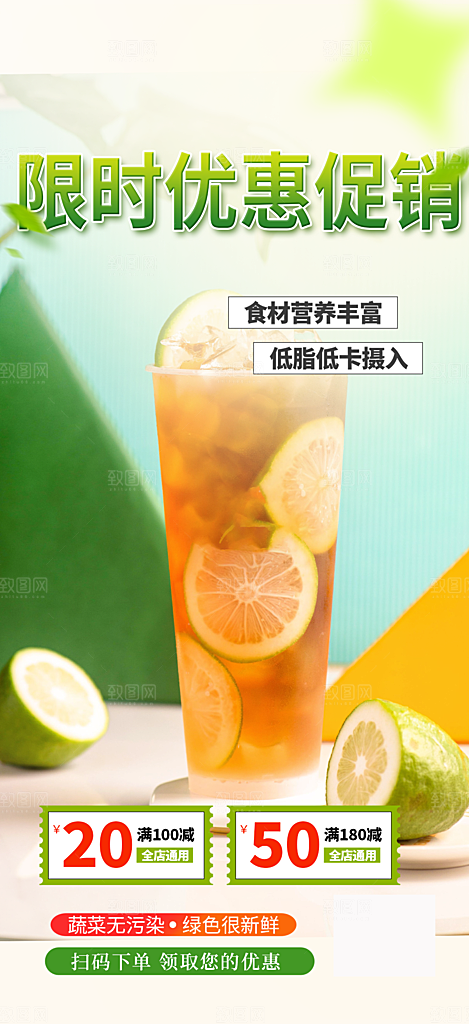 清新奶茶美食促销活动周年庆海报