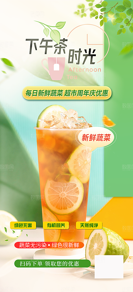 清新奶茶美食促销活动周年庆海报