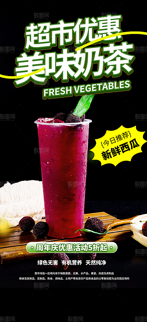 清新奶茶美食促销活动周年庆海报