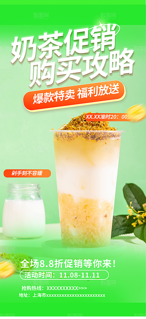 清新奶茶美食促销活动周年庆海报