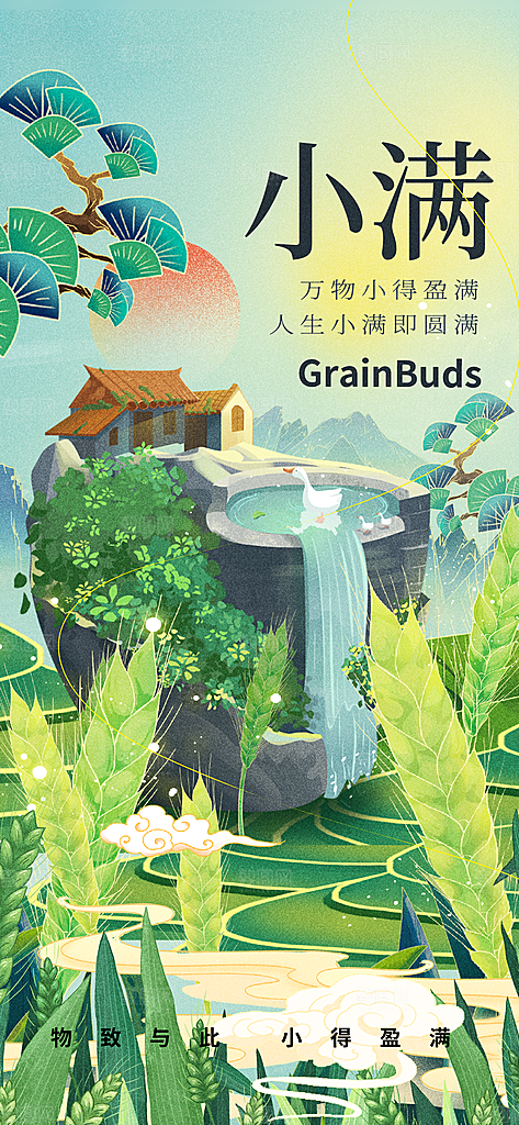 小满节气创意简约海报