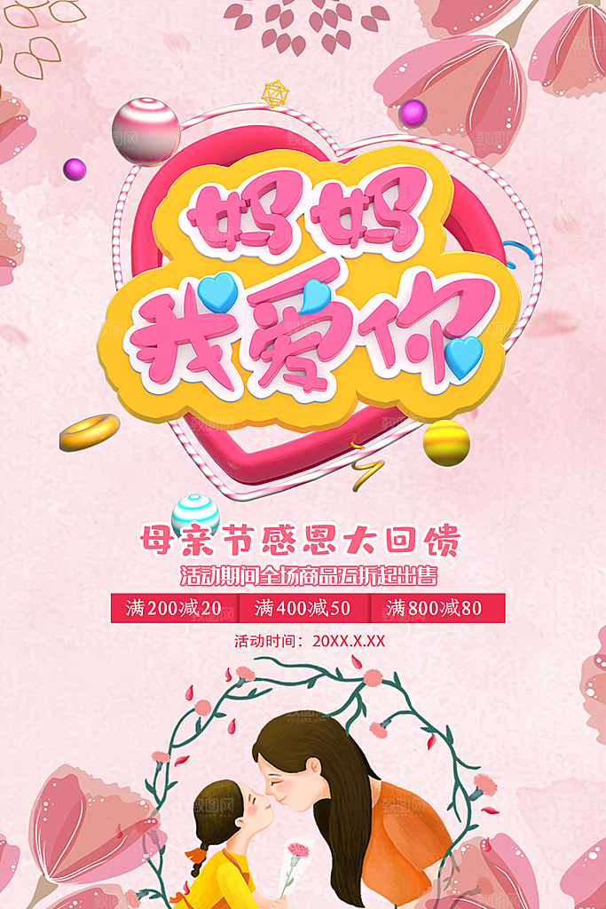 母亲节感恩大回馈