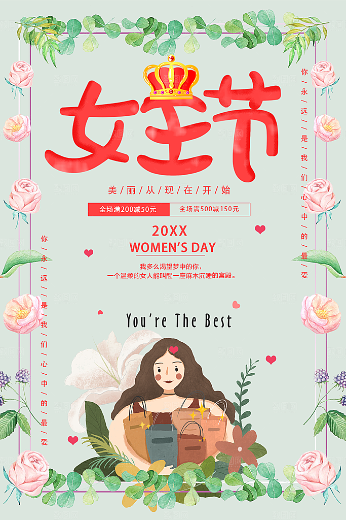 38女王节促销海报