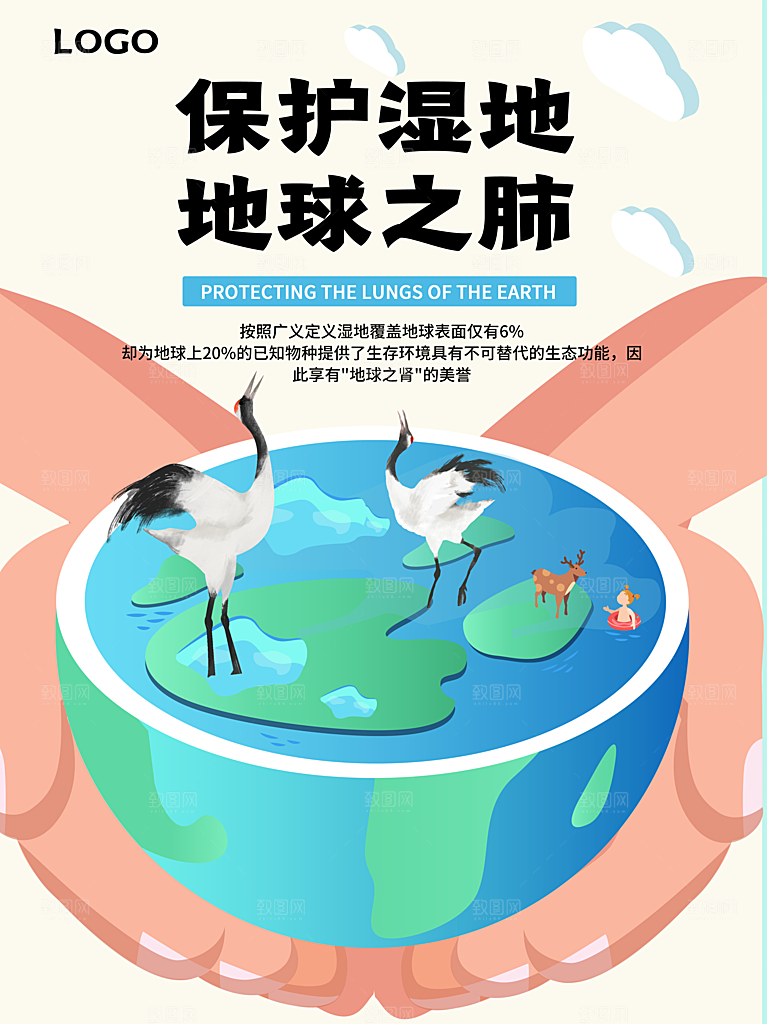 保护湿地地球之肺
