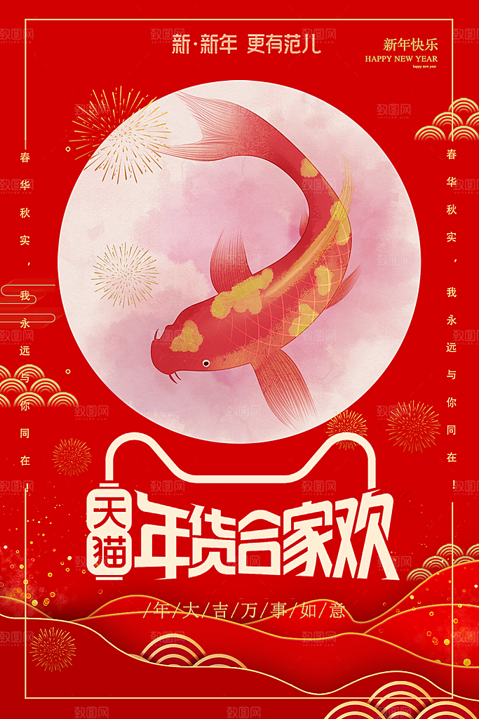 年货合家欢宣传海报