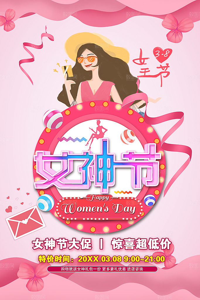 女神节促销惊喜超低价
