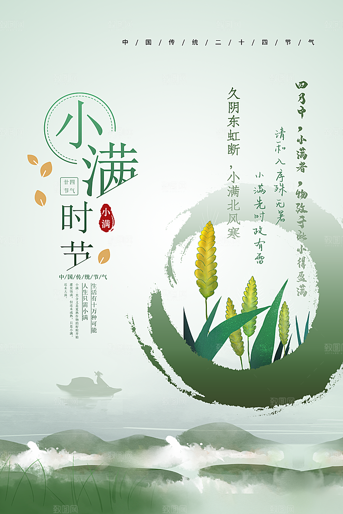 小满节气创意简约海报