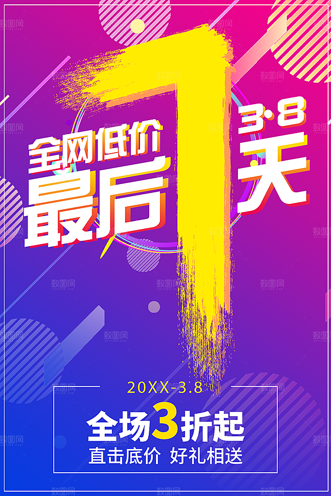 最后一天全网低价