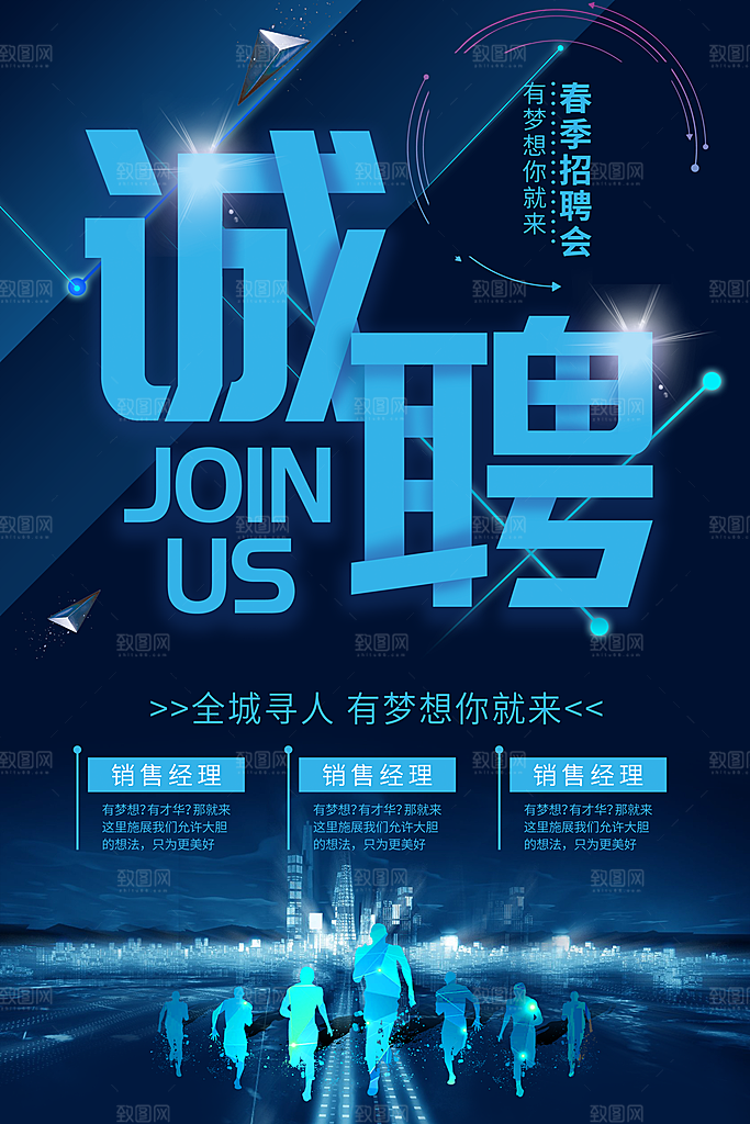 春季招聘会宣传海报