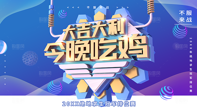 大吉大利今晚吃鸡