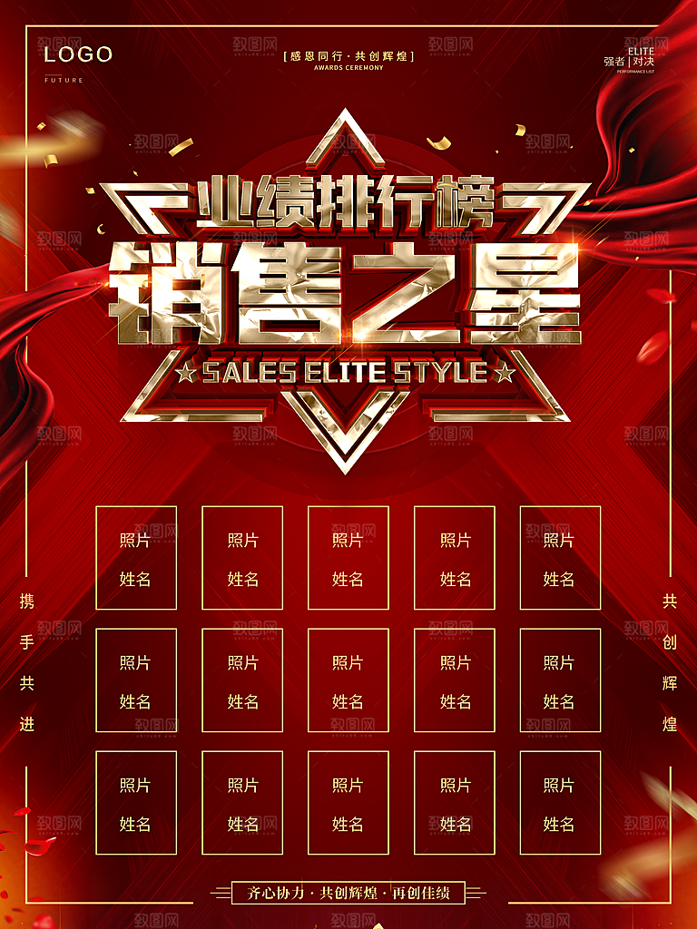 业绩排行榜销售之星