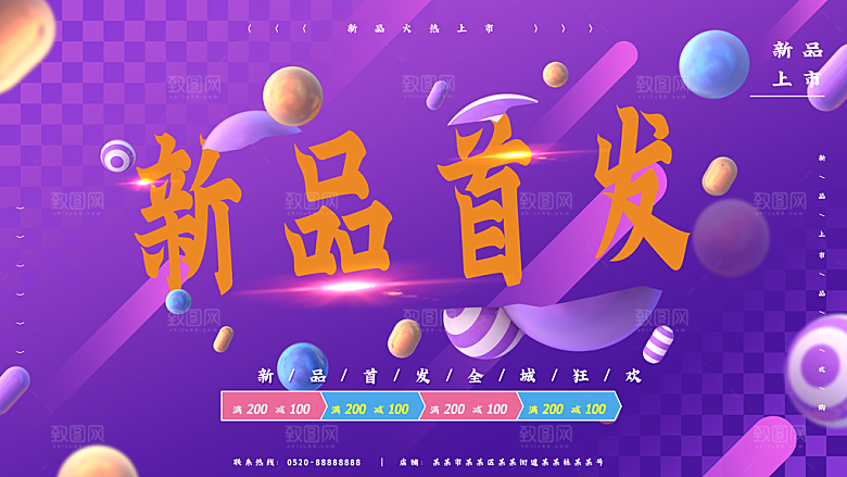 新品首发全城狂欢