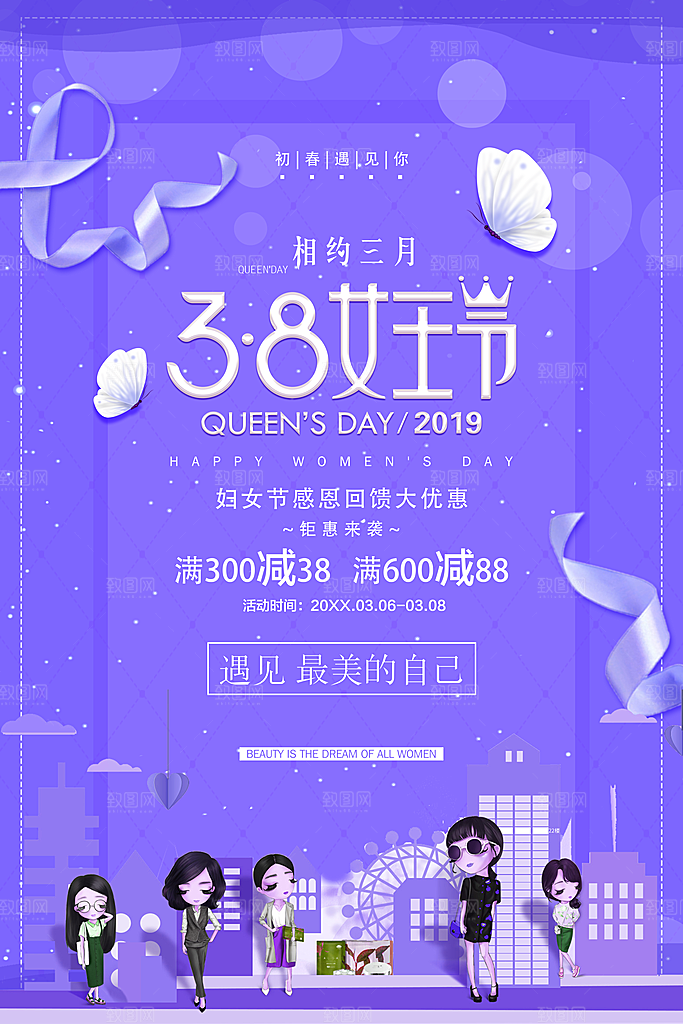 38女王节促销海报