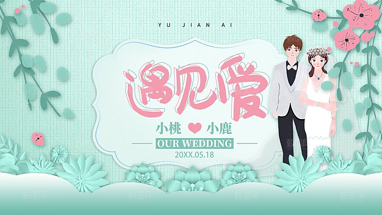 我们结婚啦欢迎参加婚礼