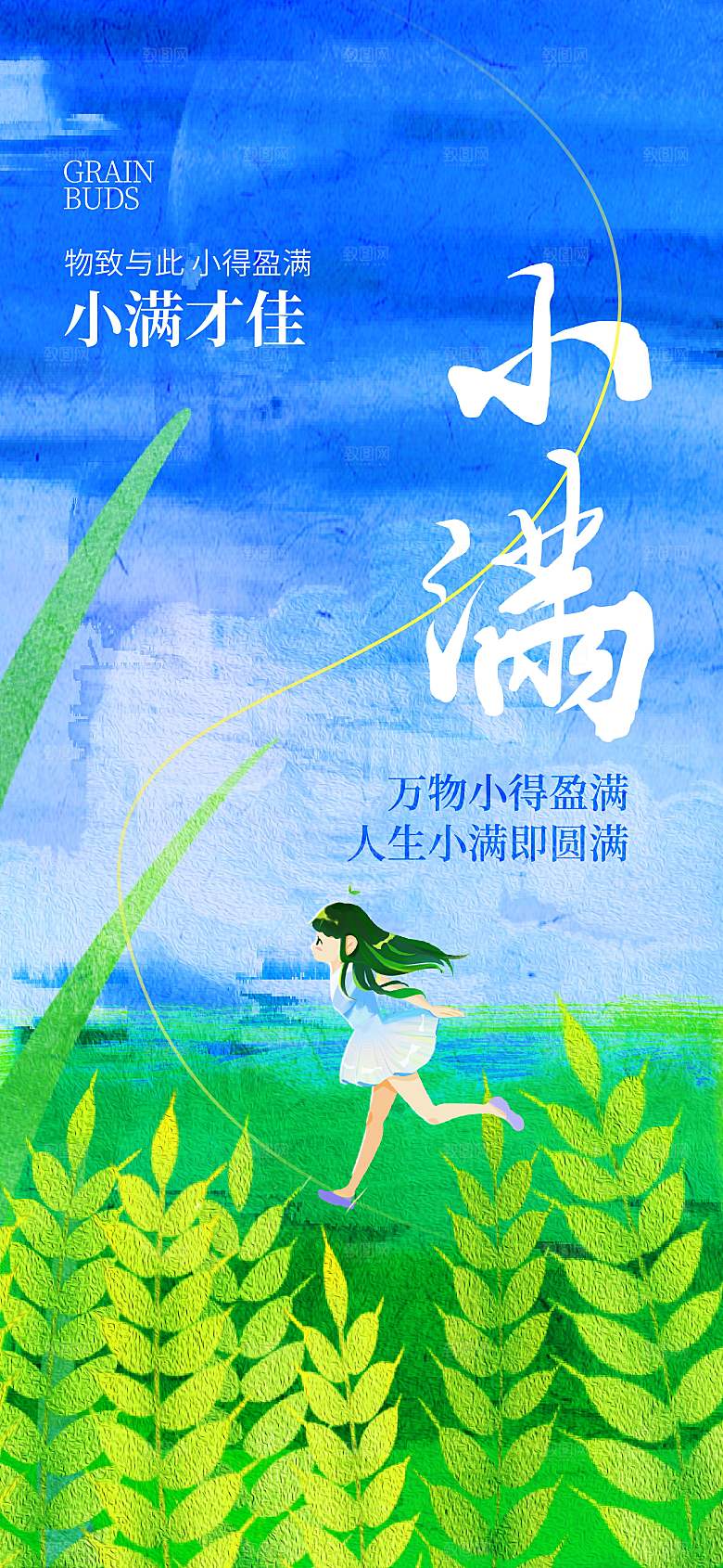 小满节气创意简约海报