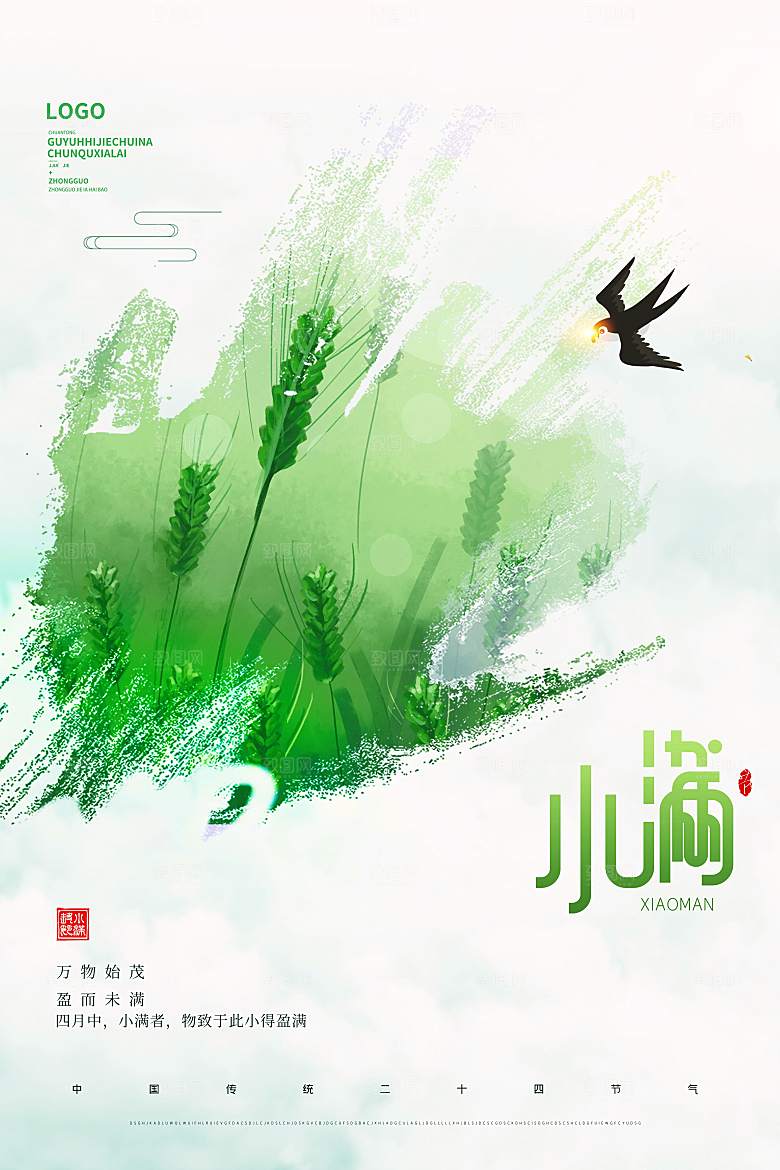 小满节气创意简约海报