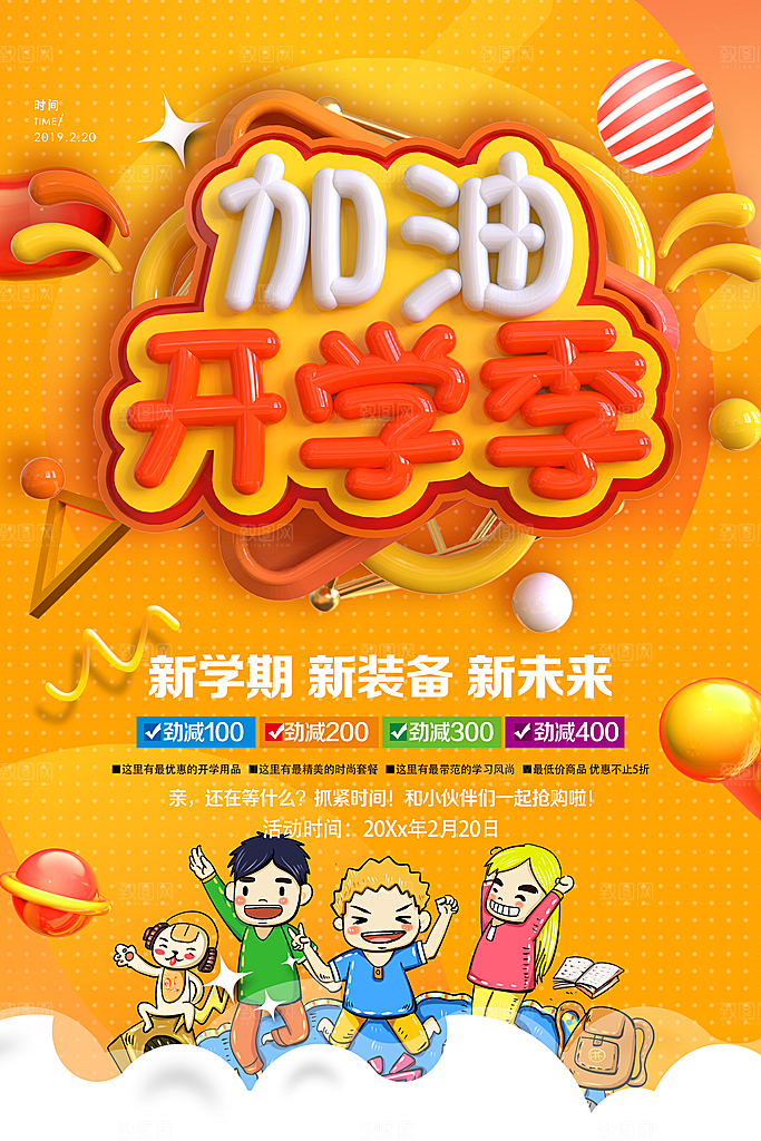加油开学季新学期新装备
