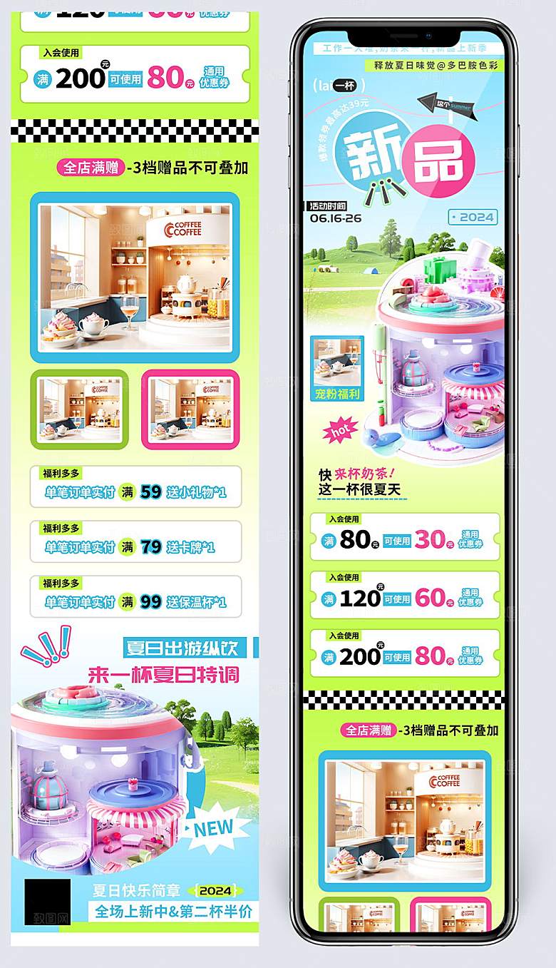 夏季新品多巴胺奶茶咖啡饮品促销长图