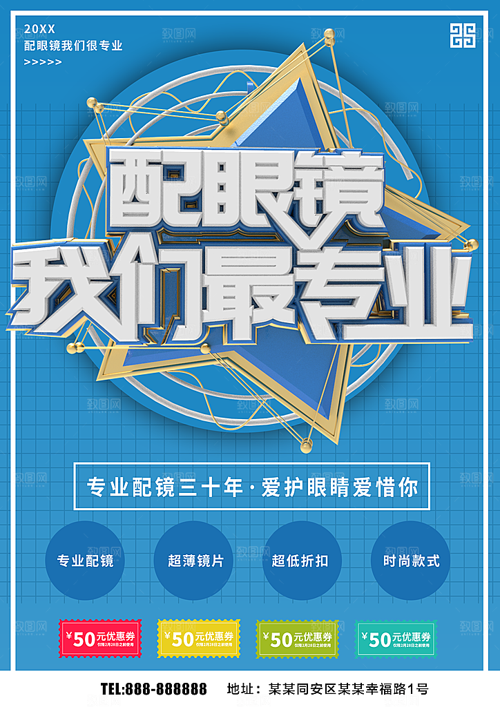 配眼镜我们最专业