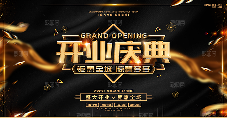 开业庆典钜惠全城