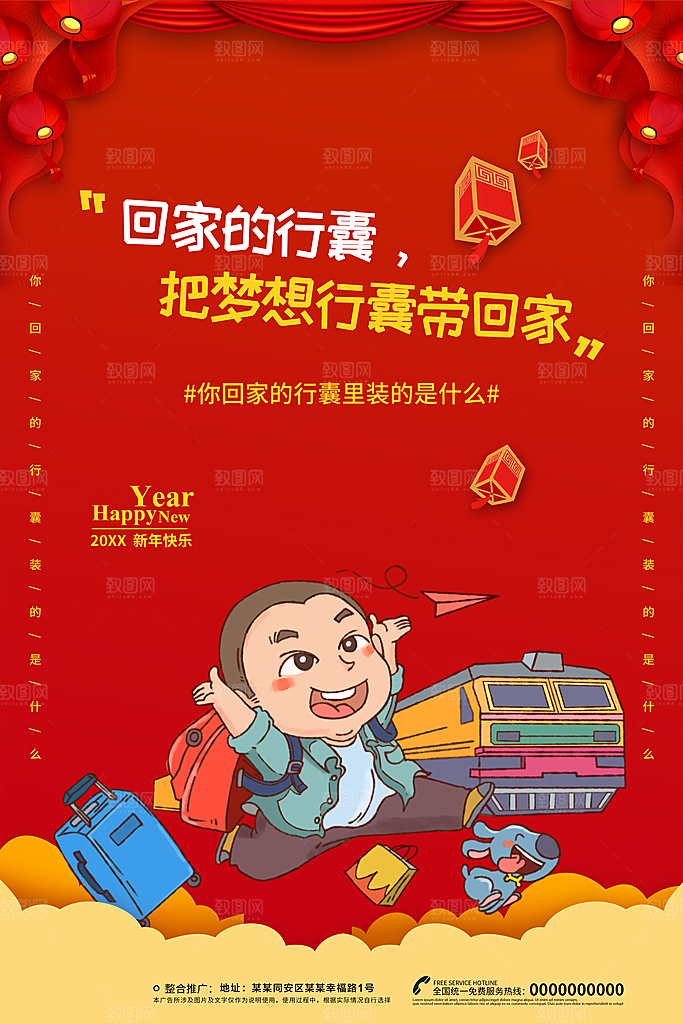 回家过年年货带回家