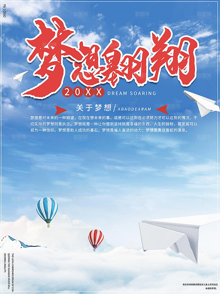 高考加油关于梦想