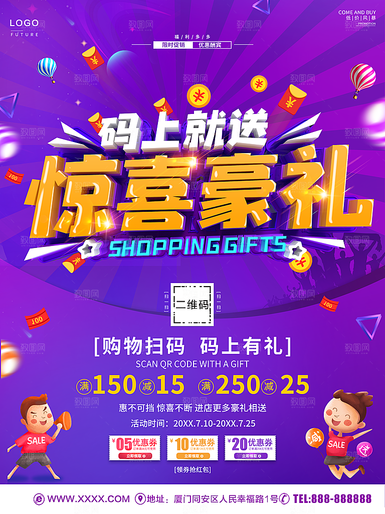 购物扫码惊喜豪礼