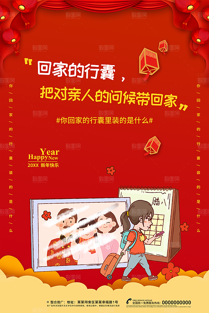 把年货带回家新年快乐