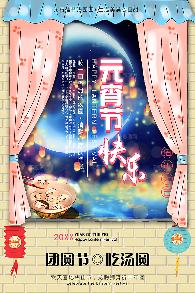 元宵节快乐宣传海报