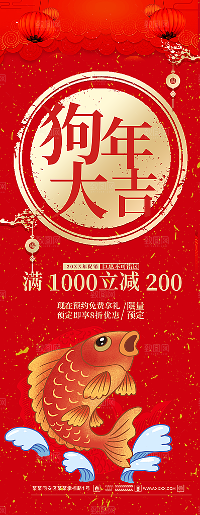 狗年大吉宣传展架