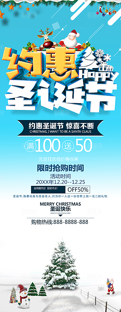 约惠圣诞节宣传展架