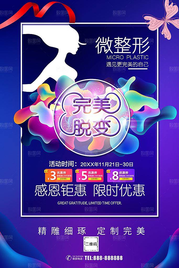 完美脱变美容整形