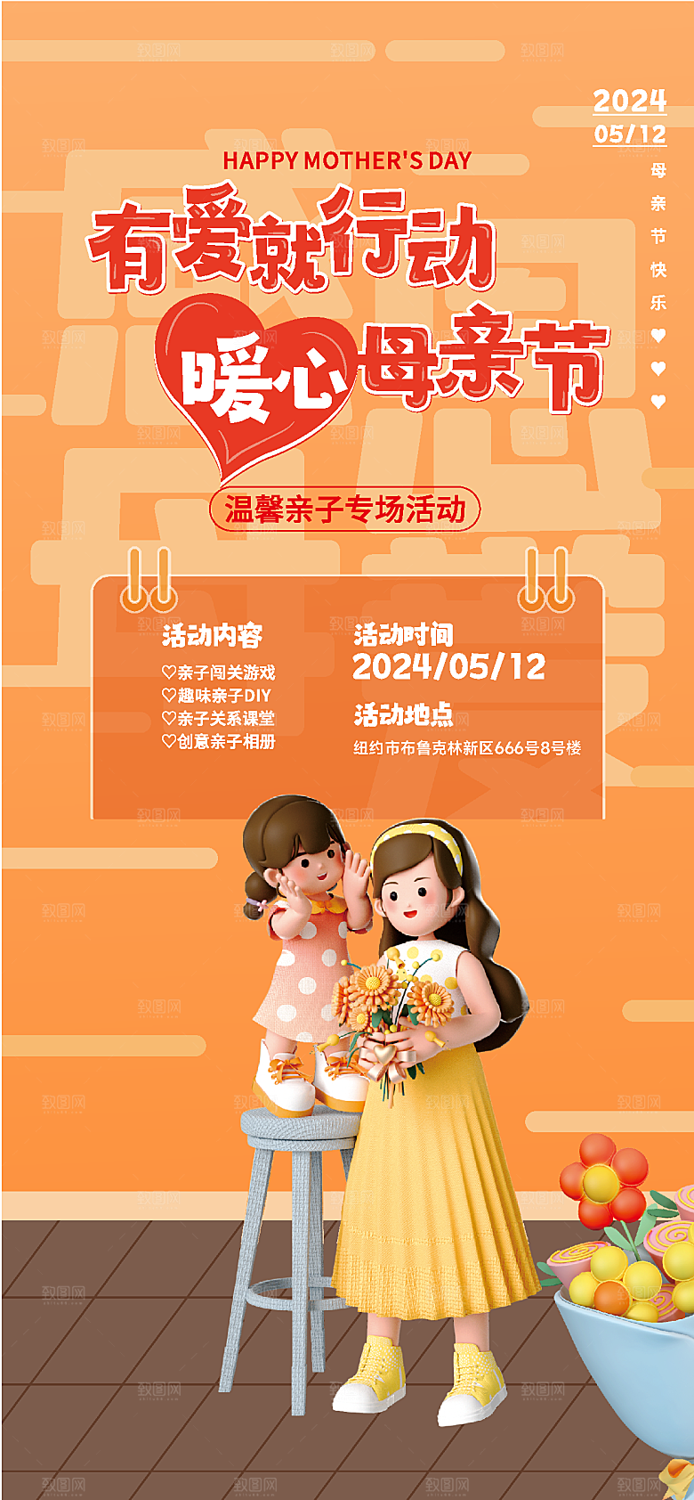 母亲节亲子活动海报