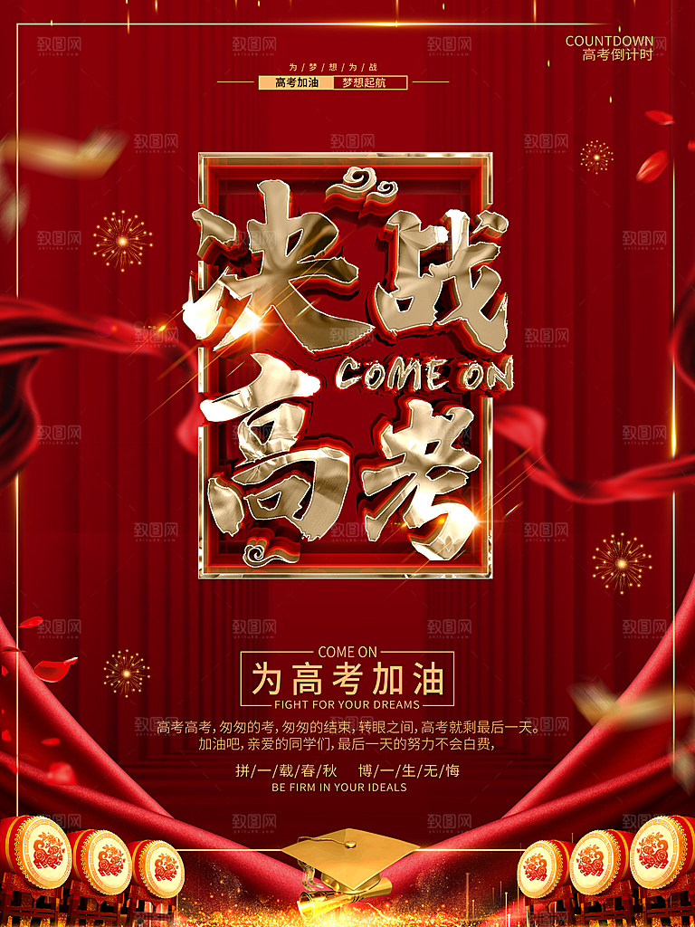 决战高考为高考加油