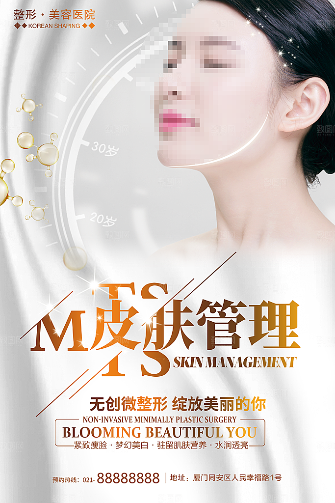 皮肤管理无创微整形