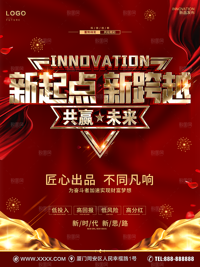 新起点新跨越共赢未来