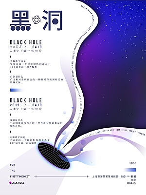 黑洞科技宣传海报