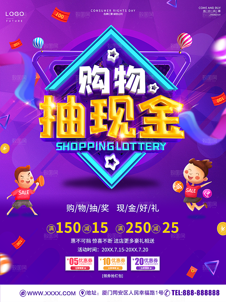 购物抽现金活动海报