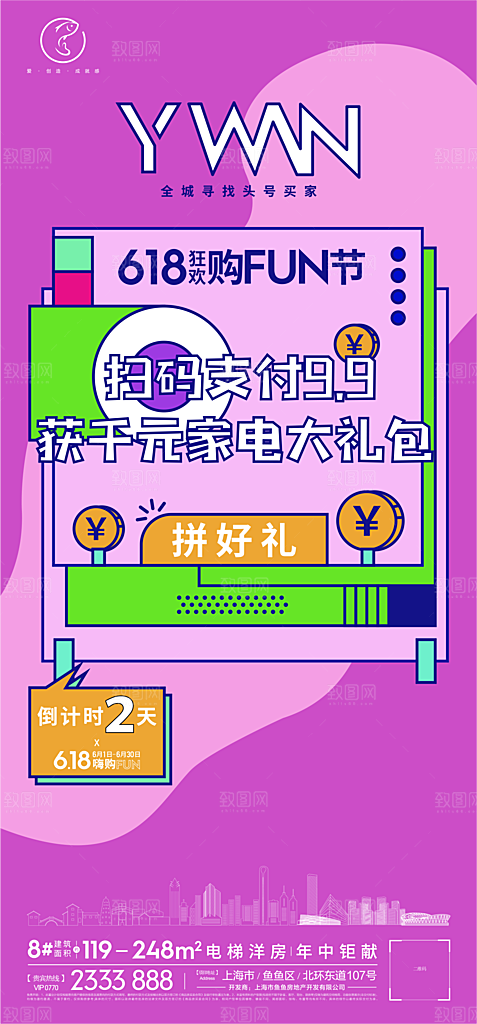 创意618活动促销海报