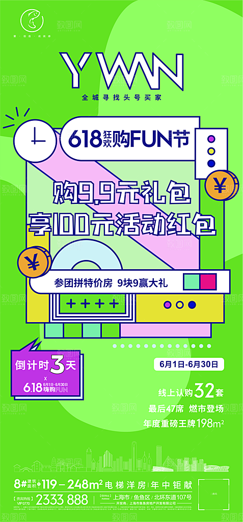 创意618活动促销海报