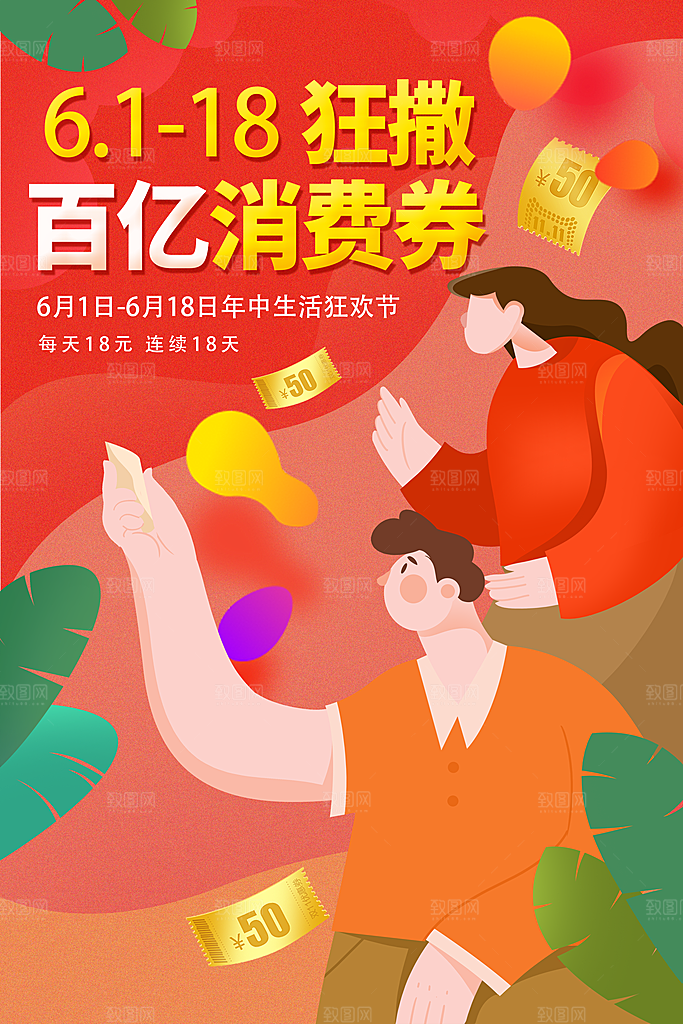创意618活动促销海报