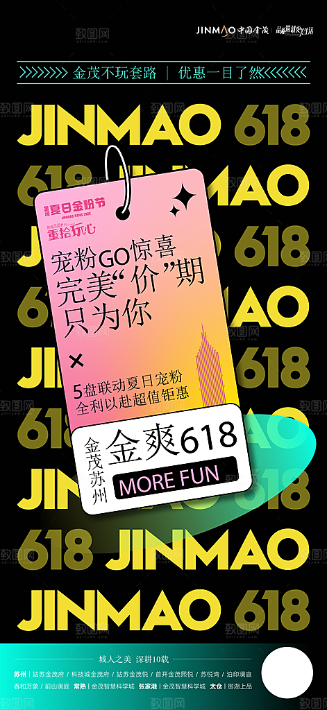 创意618活动促销海报