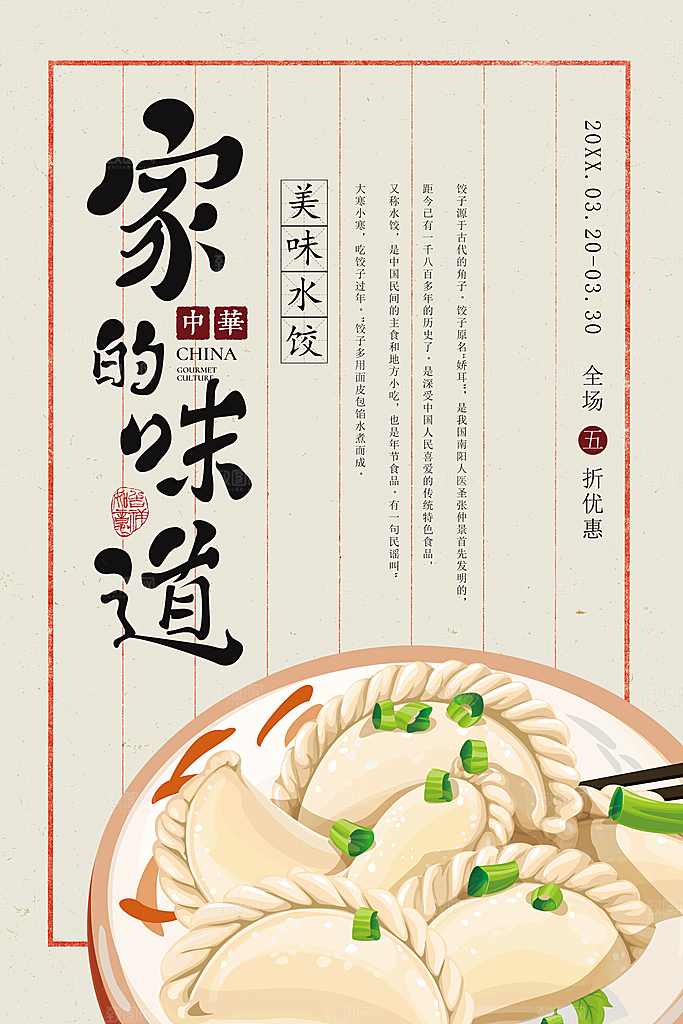 家的味道美味水饺